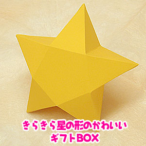 caja estrella